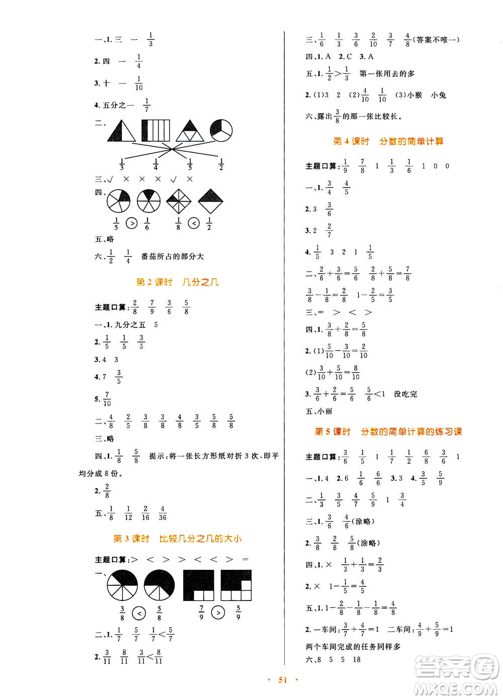 2020年快樂練練吧同步練習三年級數(shù)學人教版青海專版答案