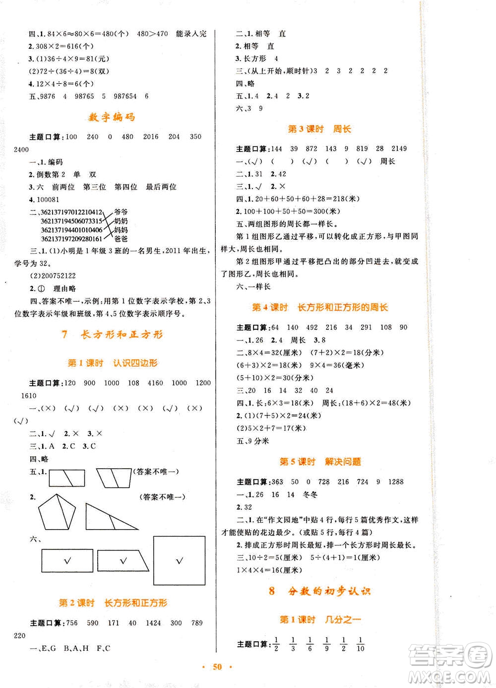 2020年快樂練練吧同步練習三年級數(shù)學人教版青海專版答案