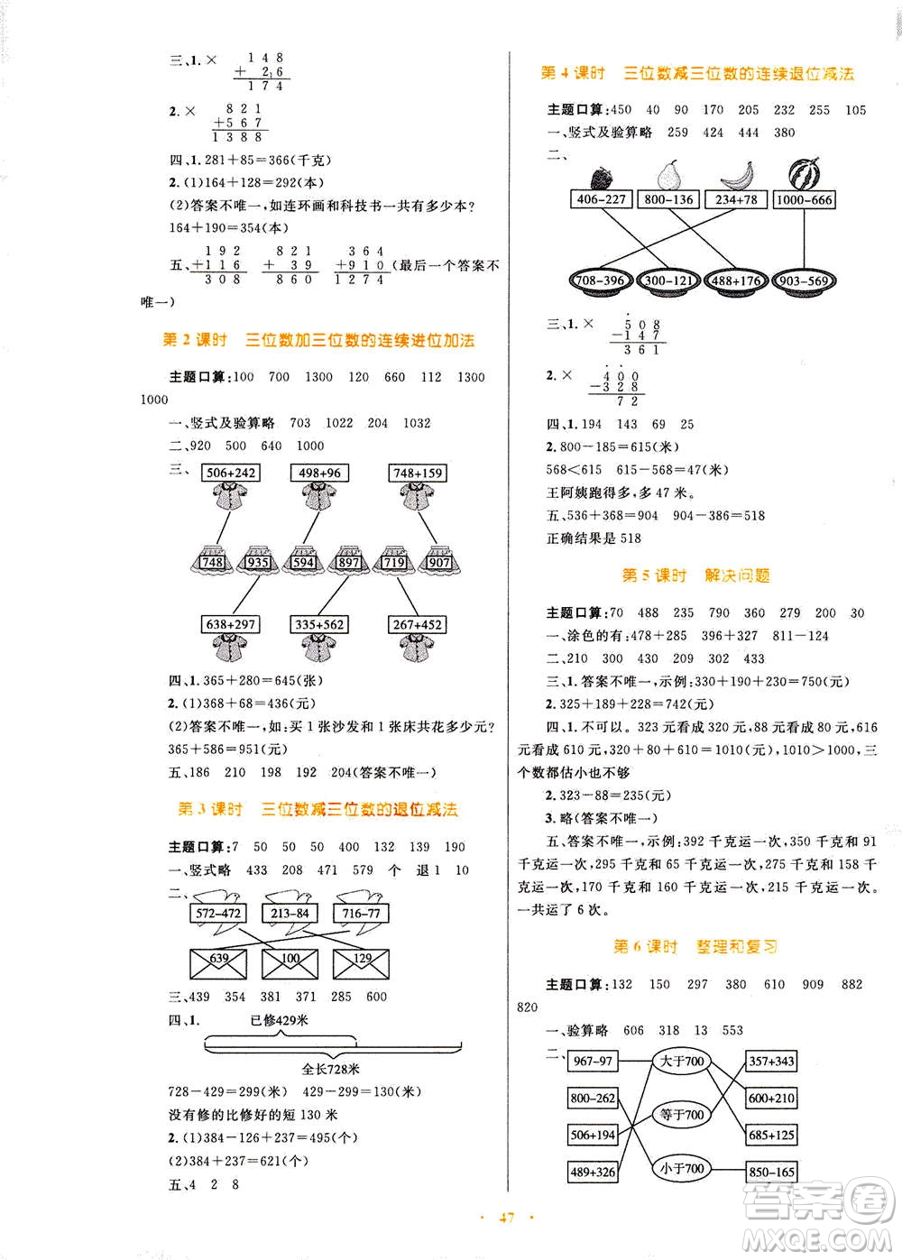 2020年快樂練練吧同步練習三年級數(shù)學人教版青海專版答案