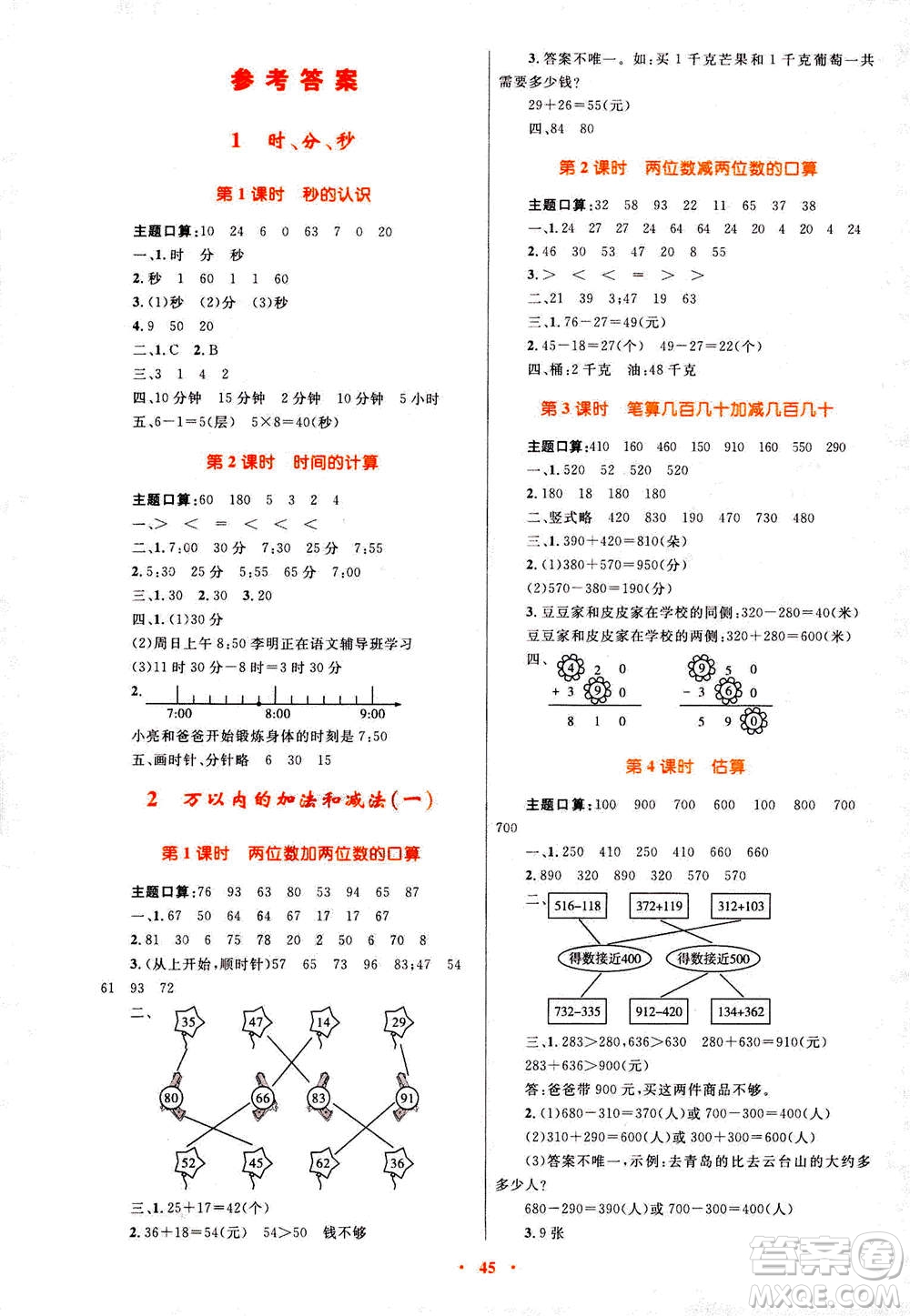 2020年快樂練練吧同步練習三年級數(shù)學人教版青海專版答案