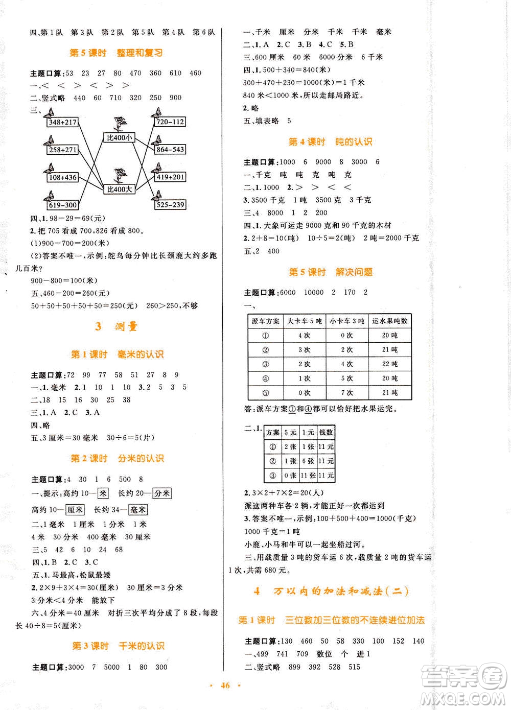 2020年快樂練練吧同步練習三年級數(shù)學人教版青海專版答案