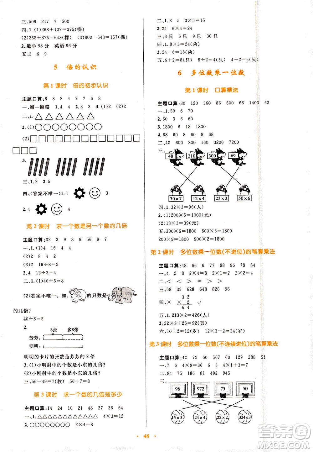 2020年快樂練練吧同步練習三年級數(shù)學人教版青海專版答案