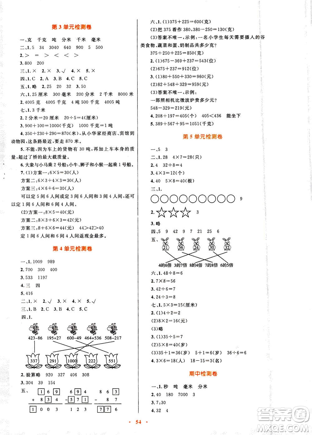 2020年快樂練練吧同步練習三年級數(shù)學人教版青海專版答案