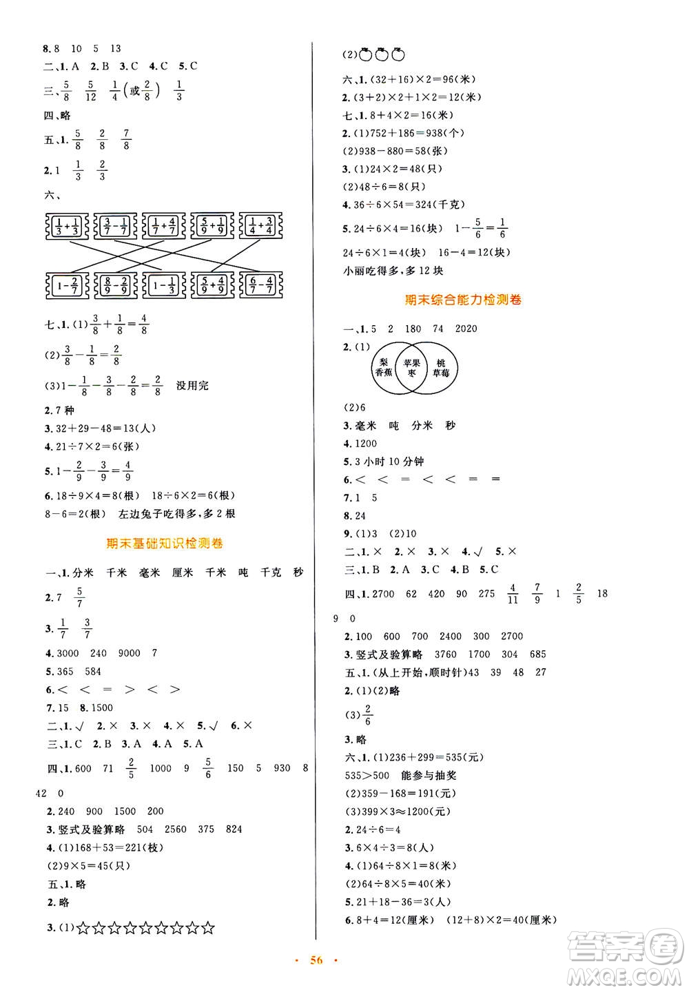 2020年快樂練練吧同步練習三年級數(shù)學人教版青海專版答案