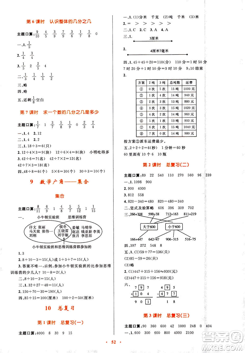 2020年快樂練練吧同步練習三年級數(shù)學人教版青海專版答案