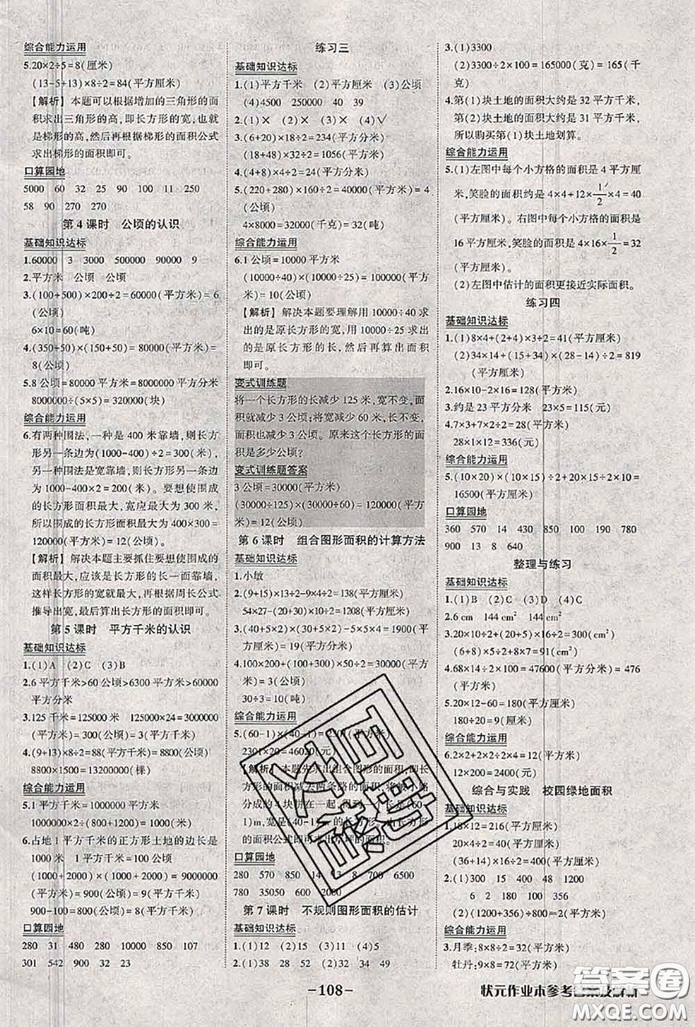 2020年秋狀元成才路狀元作業(yè)本五年級數(shù)學(xué)上冊蘇教版答案