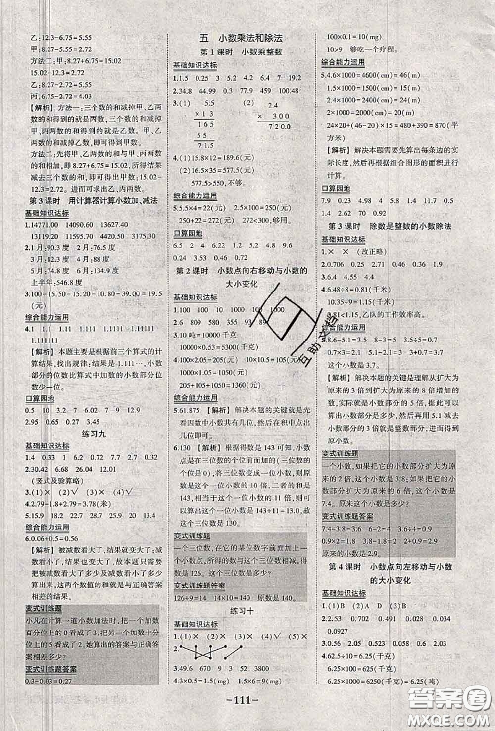 2020年秋狀元成才路狀元作業(yè)本五年級數(shù)學(xué)上冊蘇教版答案