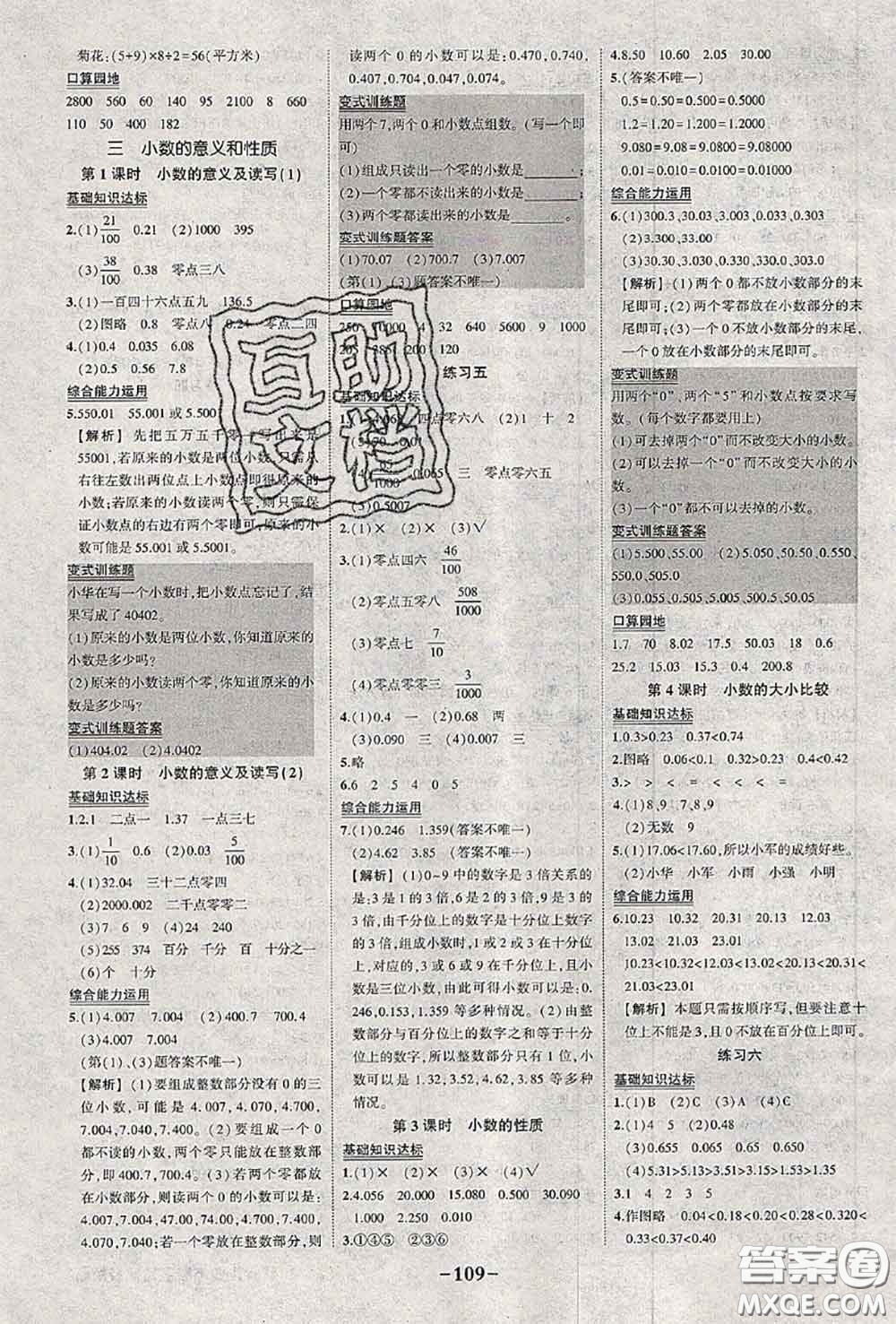 2020年秋狀元成才路狀元作業(yè)本五年級數(shù)學(xué)上冊蘇教版答案