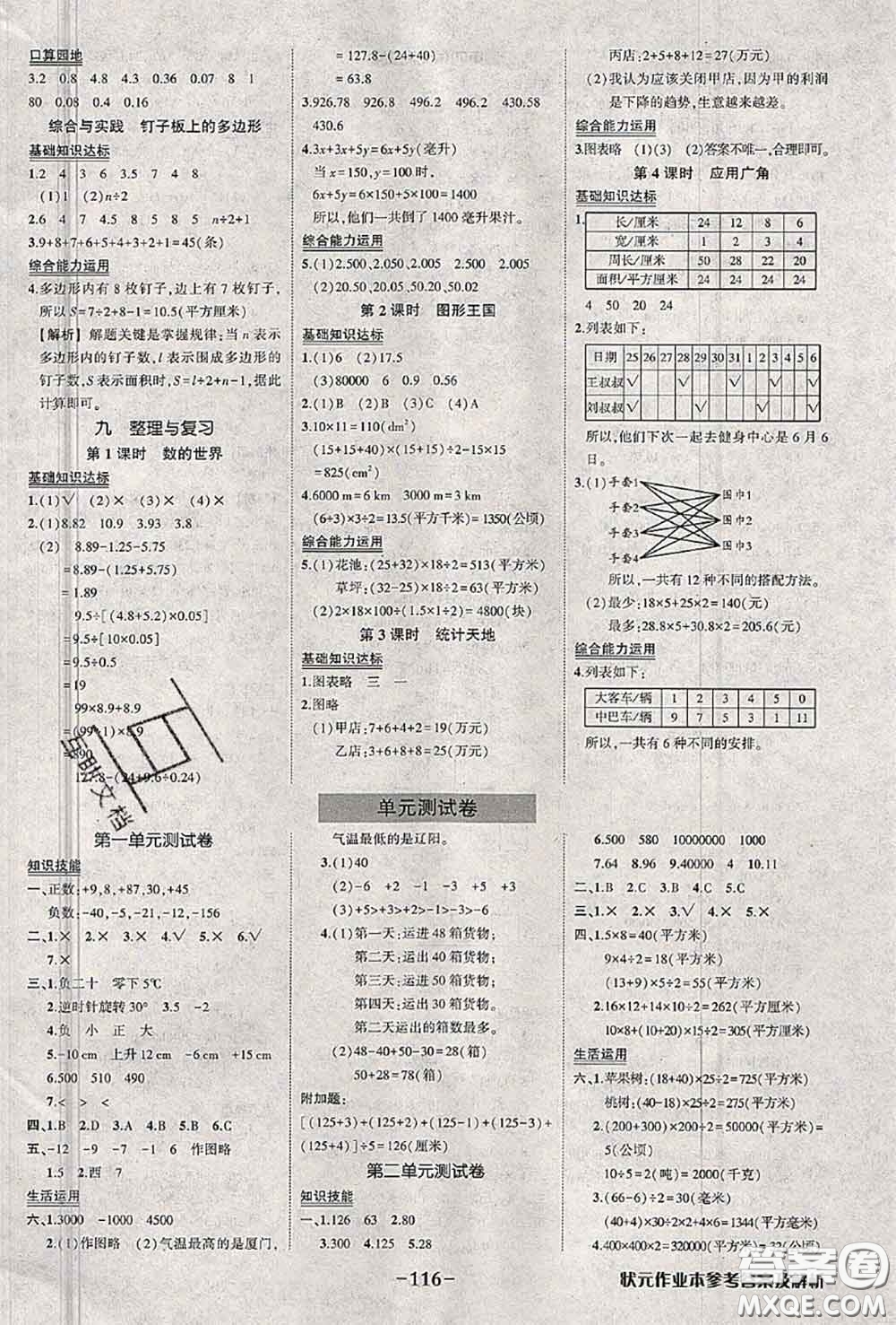 2020年秋狀元成才路狀元作業(yè)本五年級數(shù)學(xué)上冊蘇教版答案