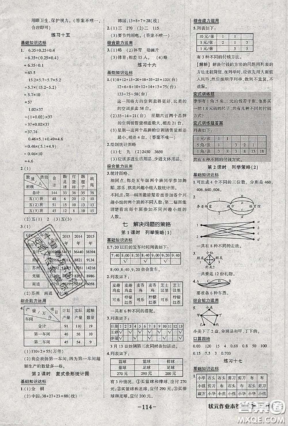 2020年秋狀元成才路狀元作業(yè)本五年級數(shù)學(xué)上冊蘇教版答案