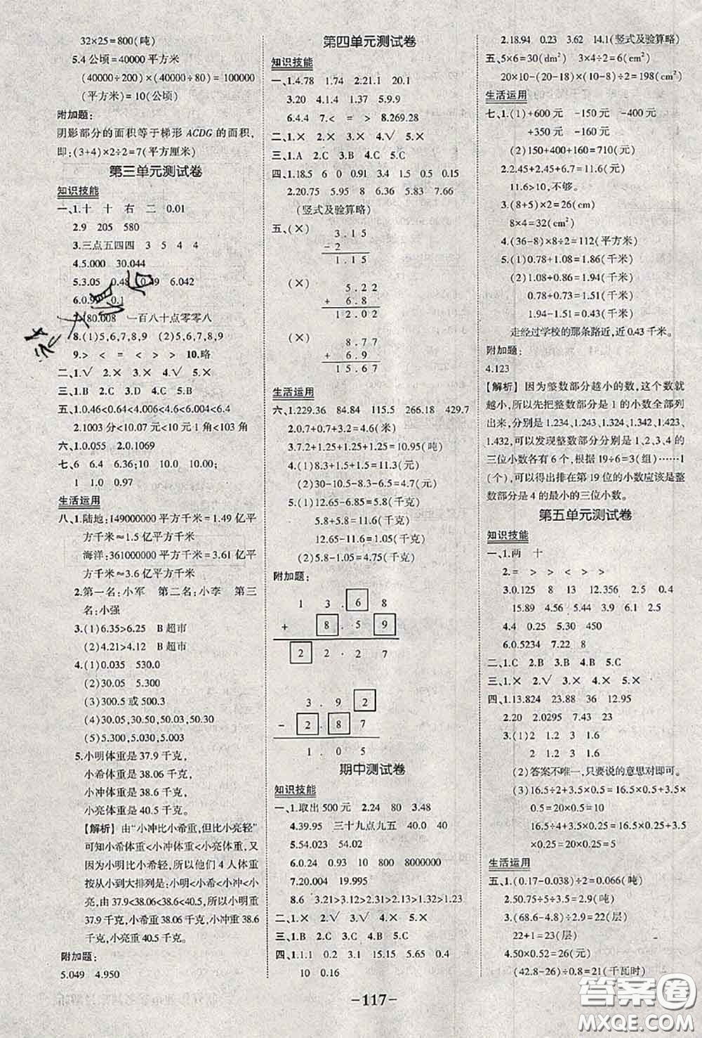 2020年秋狀元成才路狀元作業(yè)本五年級數(shù)學(xué)上冊蘇教版答案