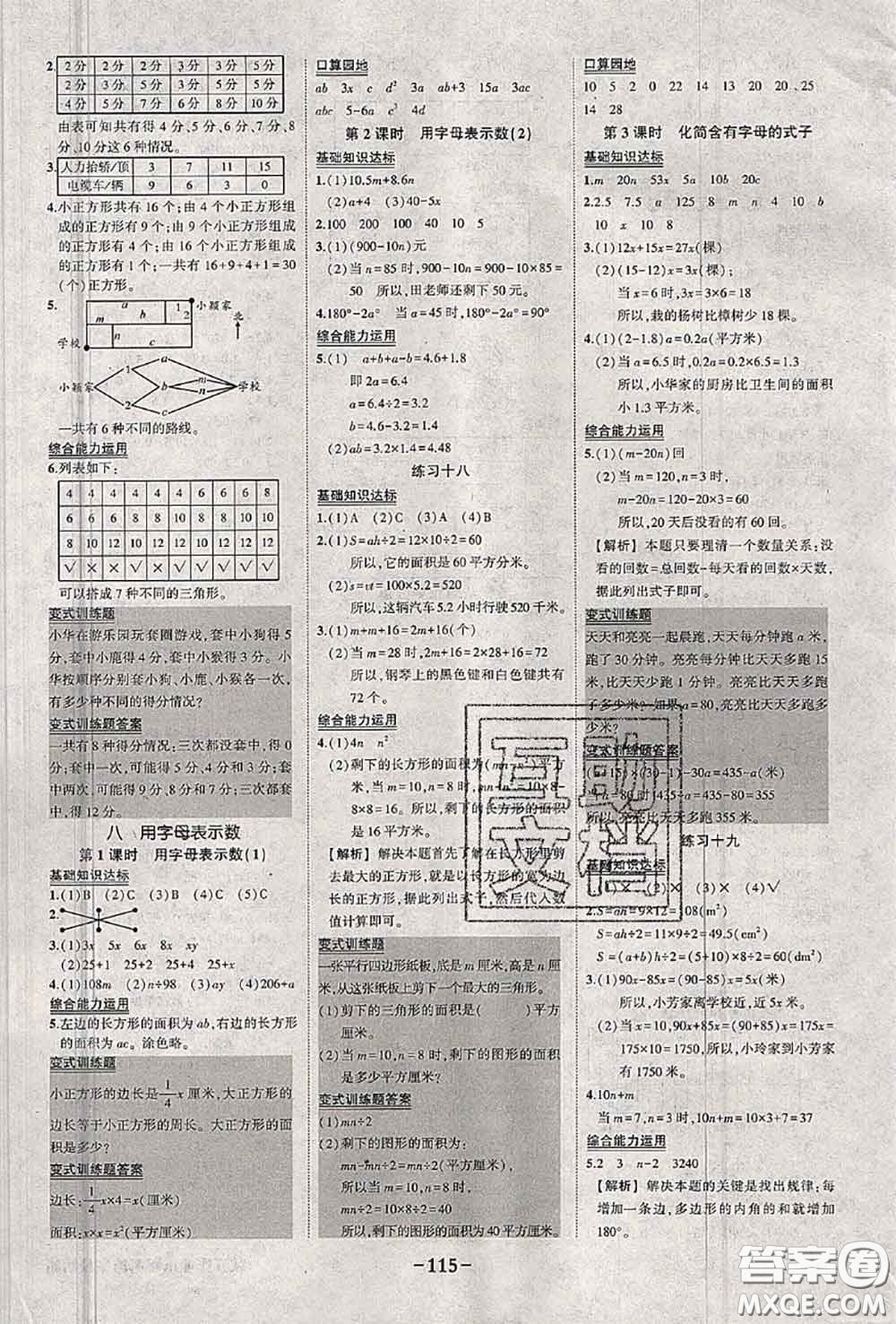 2020年秋狀元成才路狀元作業(yè)本五年級數(shù)學(xué)上冊蘇教版答案