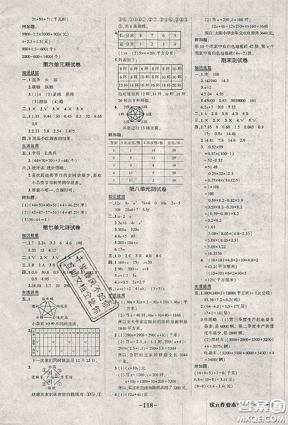 2020年秋狀元成才路狀元作業(yè)本五年級數(shù)學(xué)上冊蘇教版答案