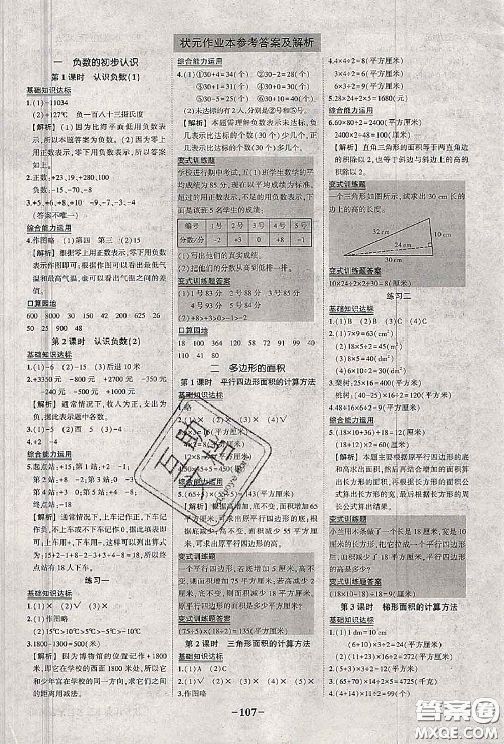 2020年秋狀元成才路狀元作業(yè)本五年級數(shù)學(xué)上冊蘇教版答案