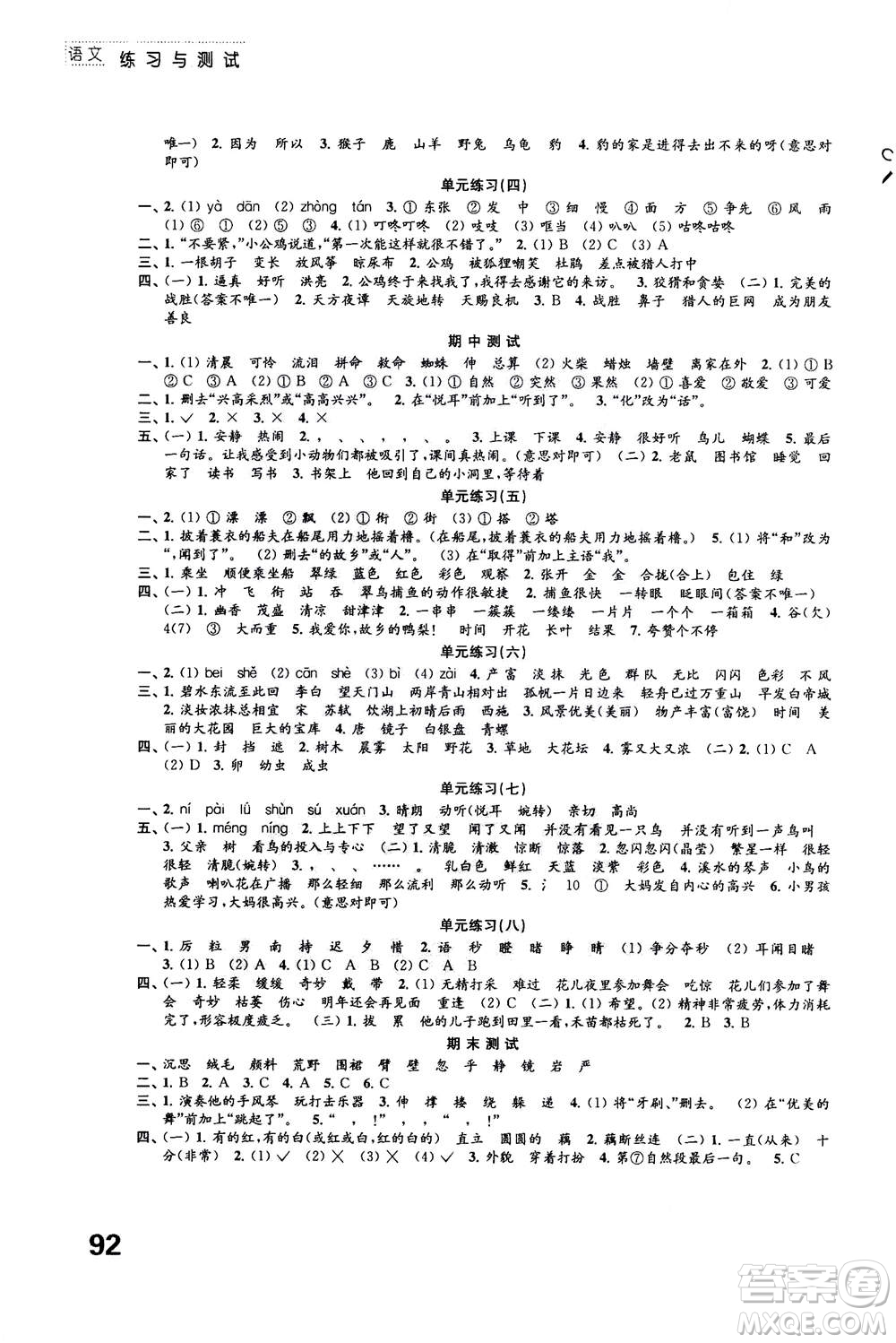 江蘇鳳凰教育出版社2020年練習(xí)與測試小學(xué)語文三年級上冊答案