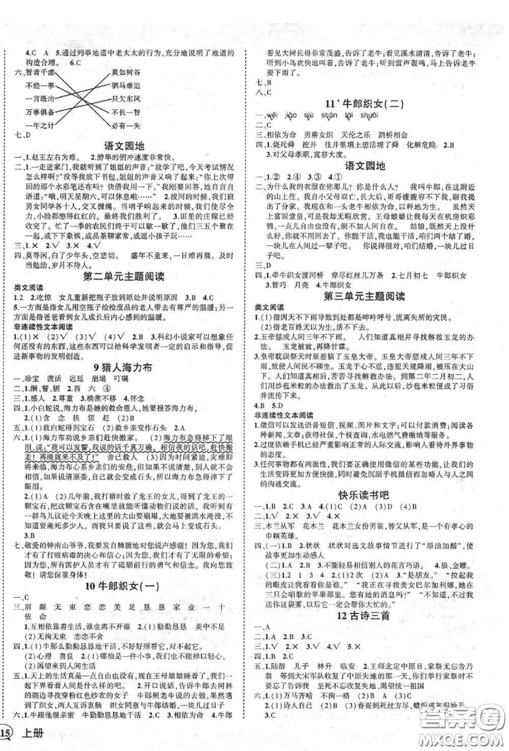 2020年秋狀元成才路狀元作業(yè)本五年級(jí)語文上冊(cè)人教版答案