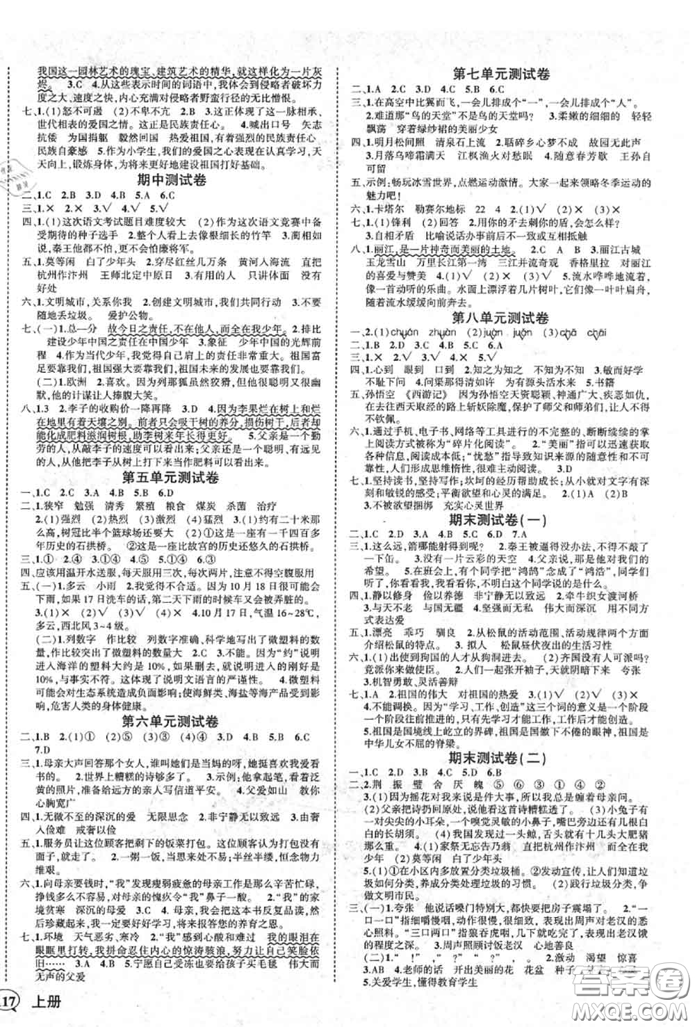 2020年秋狀元成才路狀元作業(yè)本五年級(jí)語文上冊(cè)人教版答案