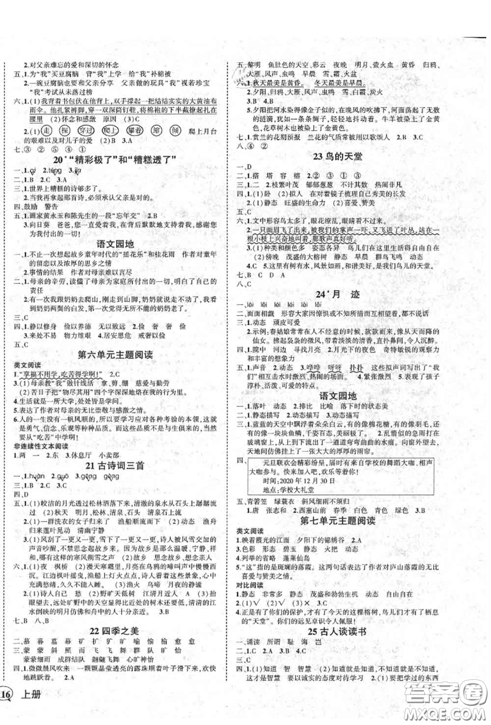 2020年秋狀元成才路狀元作業(yè)本五年級(jí)語文上冊(cè)人教版答案