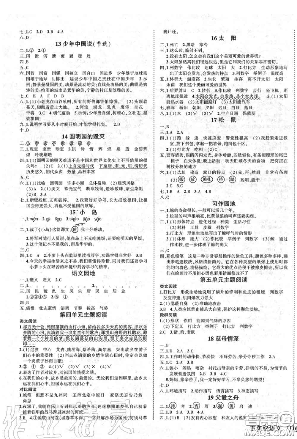 2020年秋狀元成才路狀元作業(yè)本五年級(jí)語文上冊(cè)人教版答案