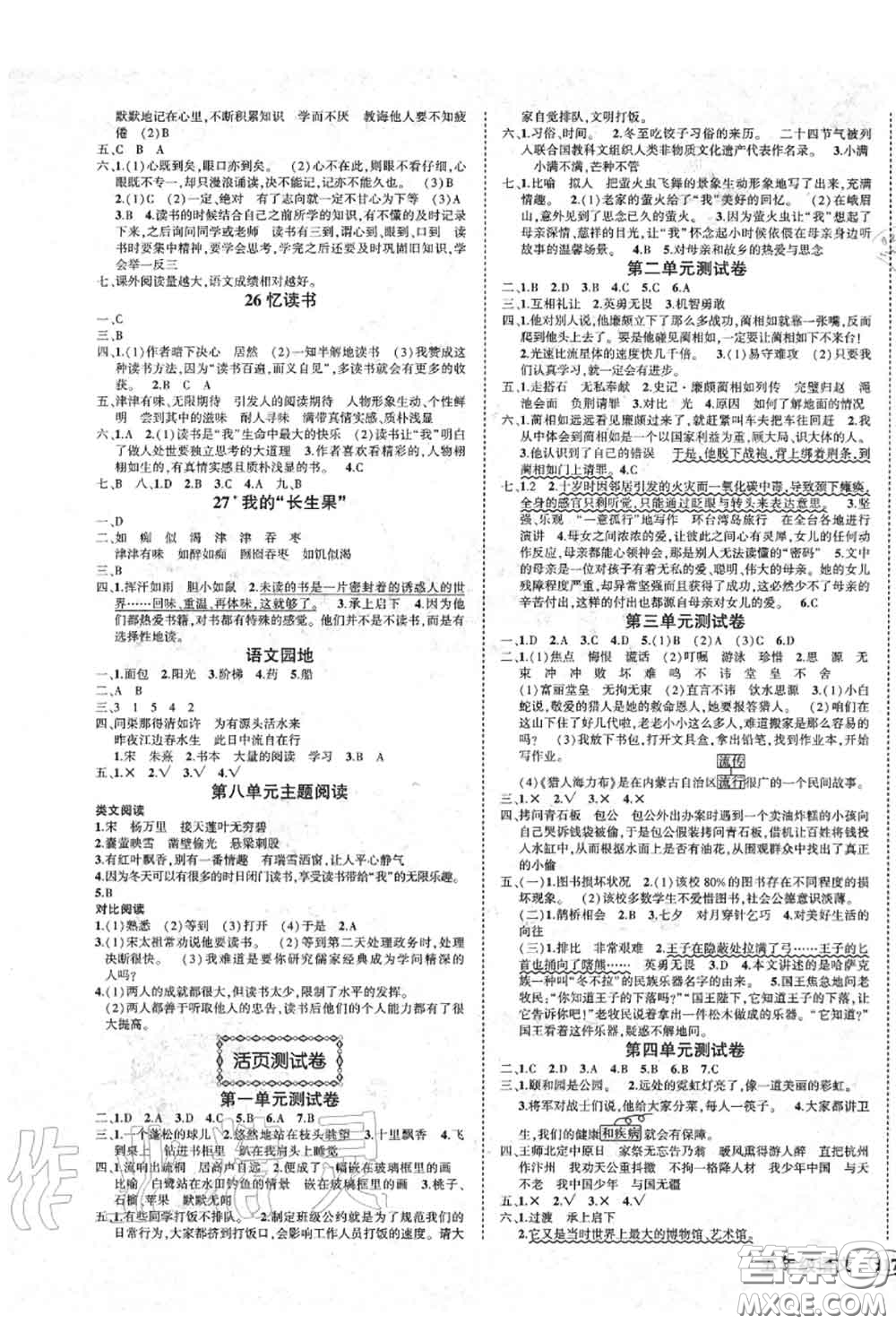 2020年秋狀元成才路狀元作業(yè)本五年級(jí)語文上冊(cè)人教版答案