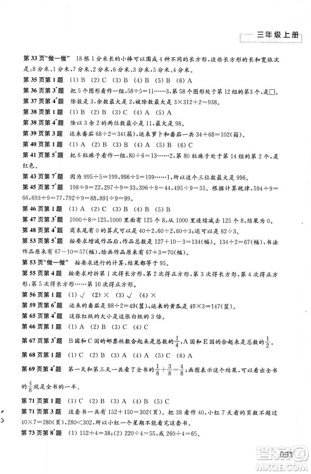 江蘇鳳凰教育出版社2020年練習(xí)與測試小學(xué)數(shù)學(xué)三年級上冊蘇教版答案