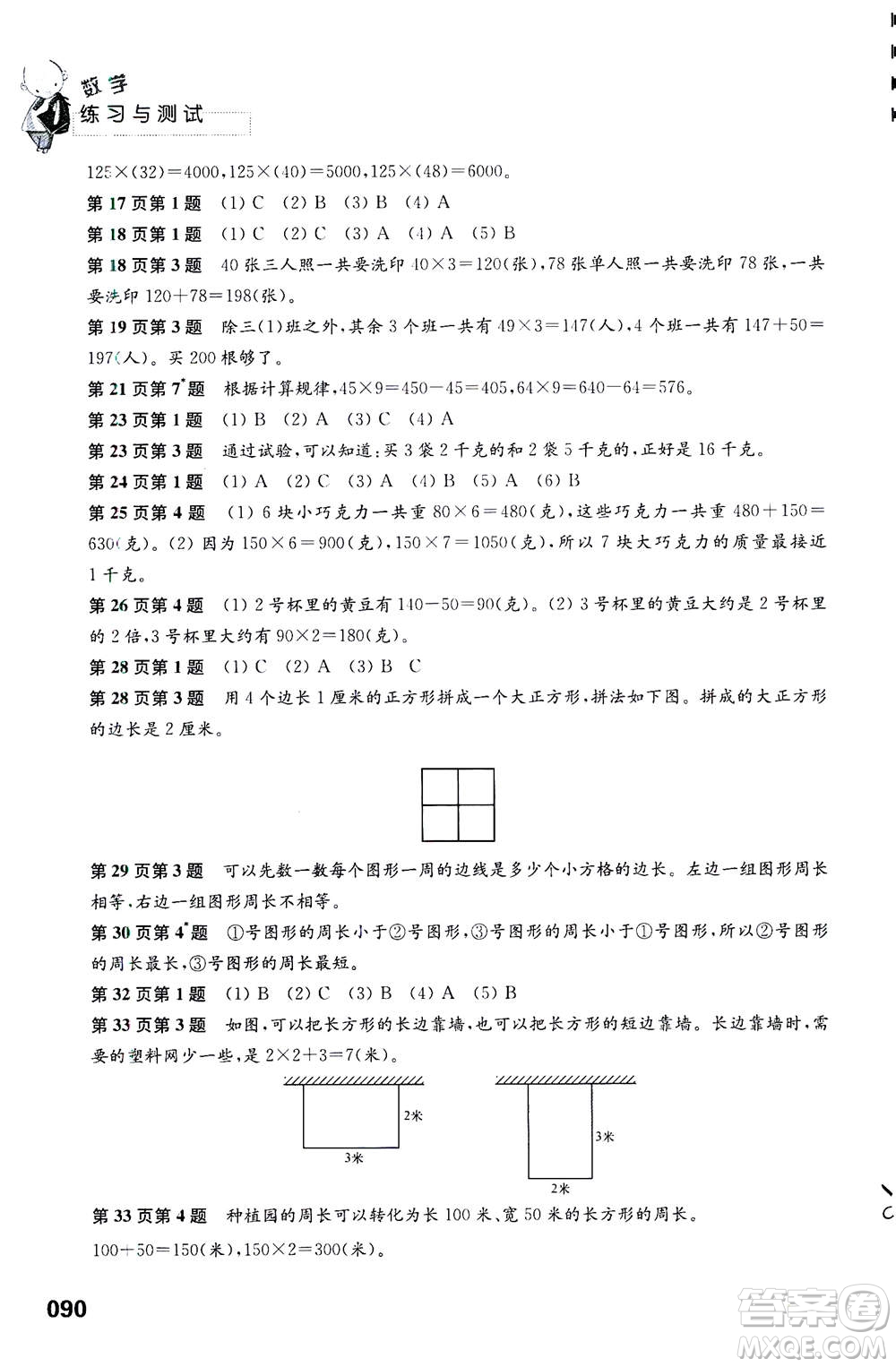 江蘇鳳凰教育出版社2020年練習(xí)與測試小學(xué)數(shù)學(xué)三年級上冊蘇教版答案