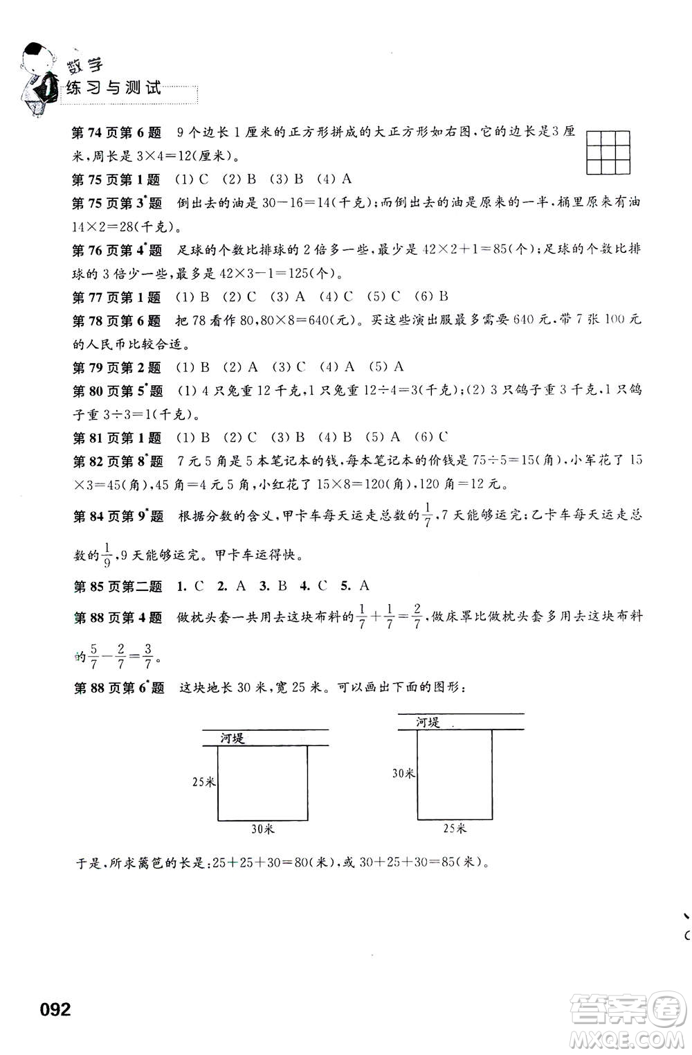 江蘇鳳凰教育出版社2020年練習(xí)與測試小學(xué)數(shù)學(xué)三年級上冊蘇教版答案