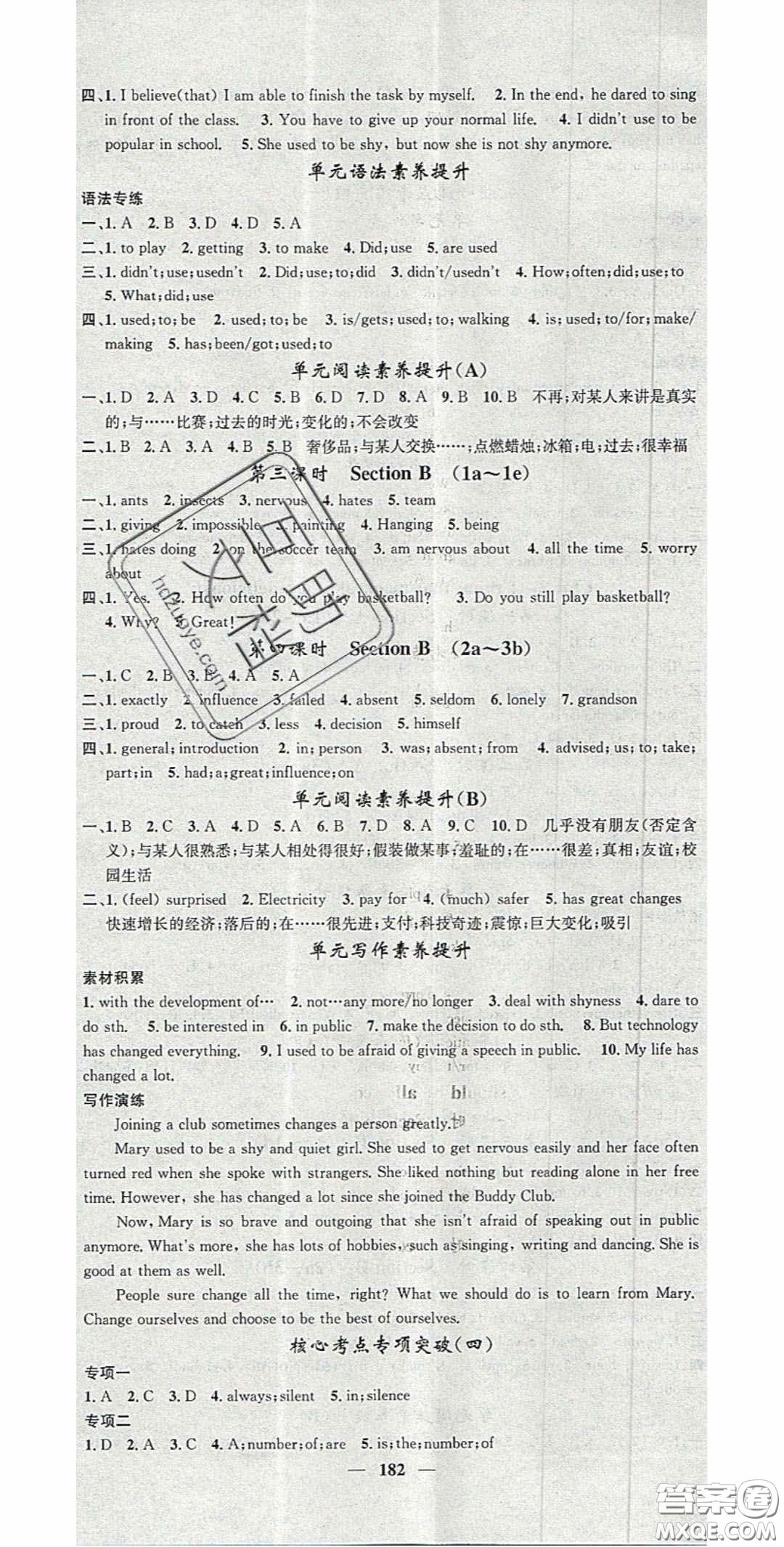 2020智慧學(xué)堂核心素養(yǎng)提升法九年級英語上冊人教版答案