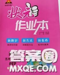 2020年秋狀元成才路狀元作業(yè)本五年級英語上冊人教版答案