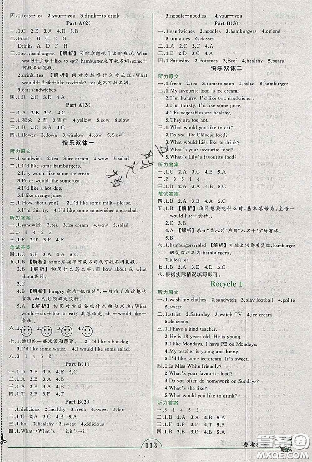 2020年秋狀元成才路狀元作業(yè)本五年級英語上冊人教版答案