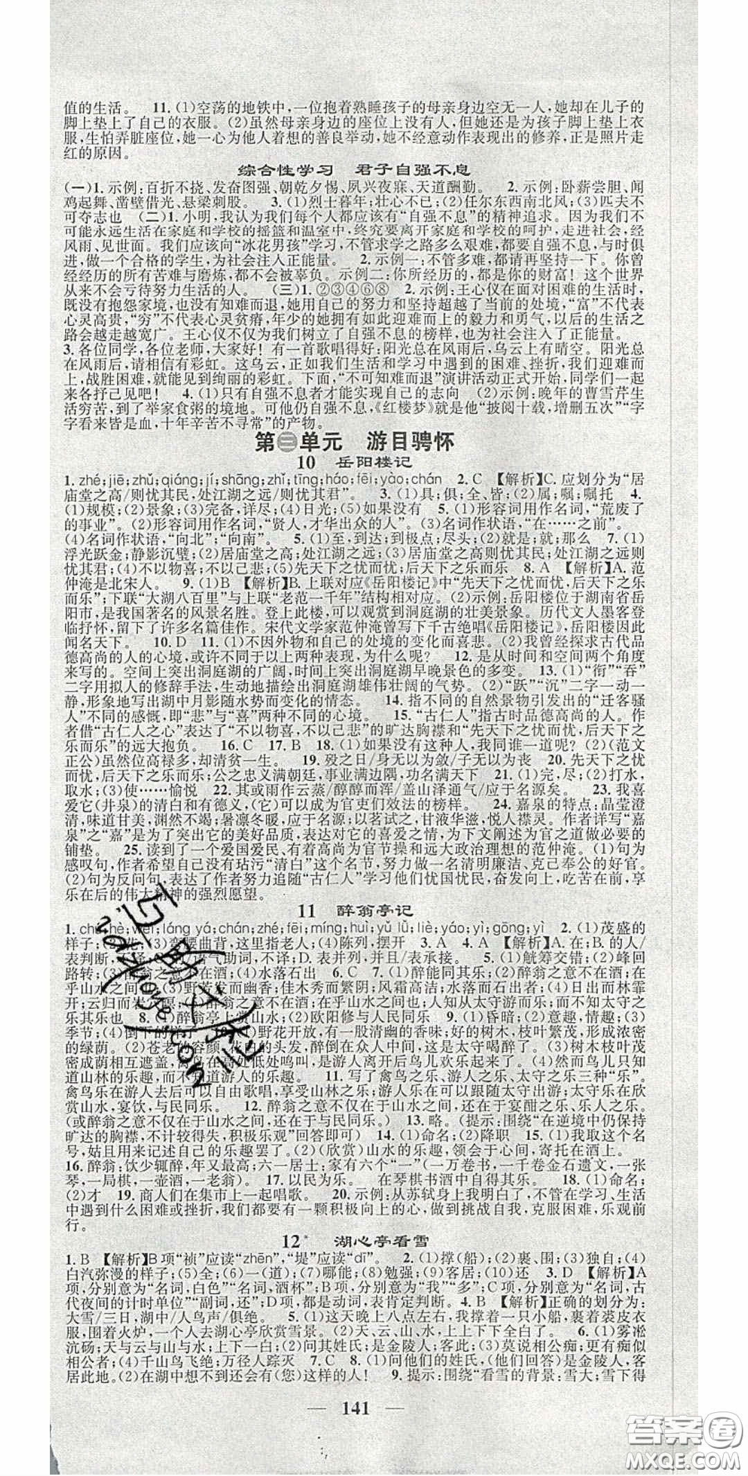 2020智慧學(xué)堂核心素養(yǎng)提升法九年級語文上冊人教版答案