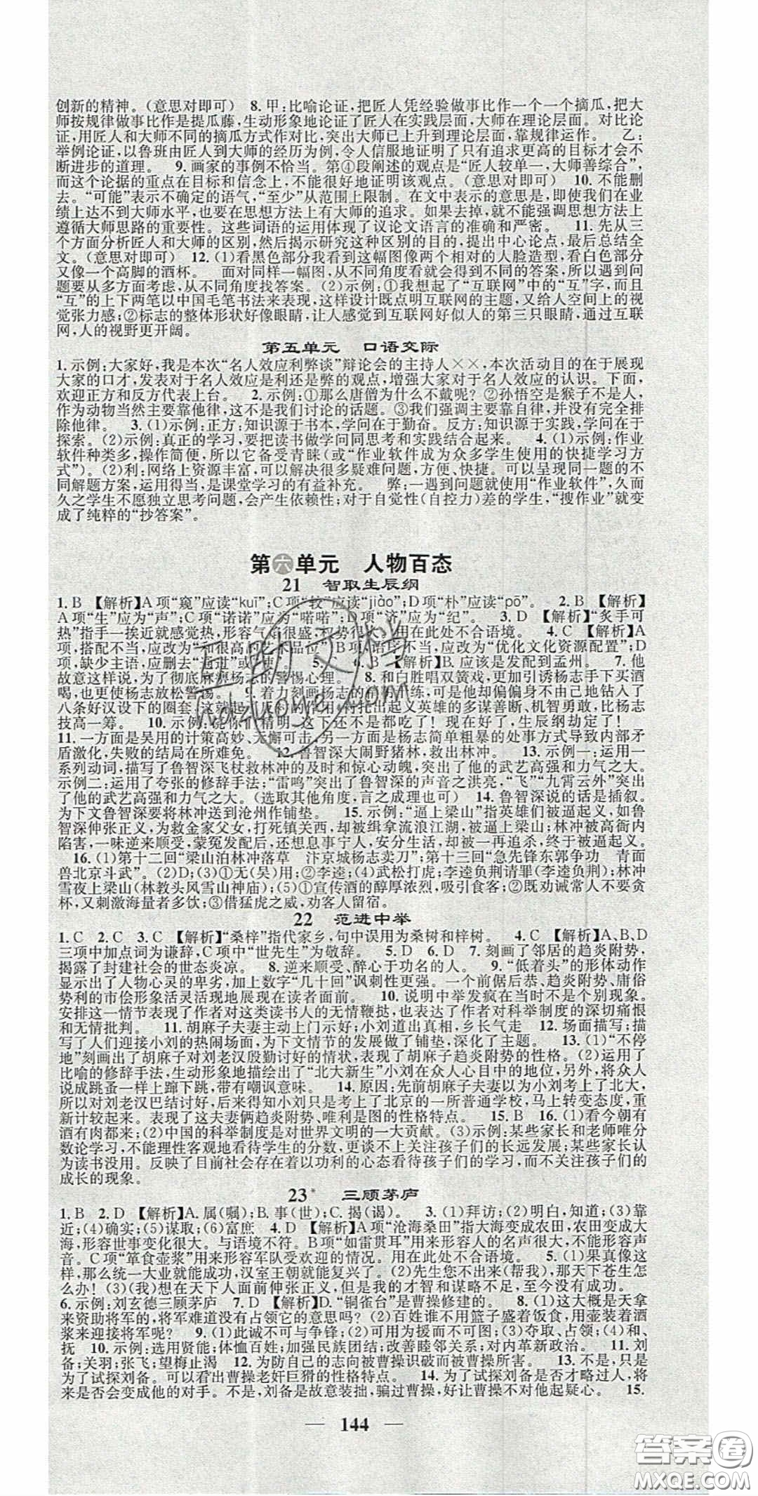 2020智慧學(xué)堂核心素養(yǎng)提升法九年級語文上冊人教版答案