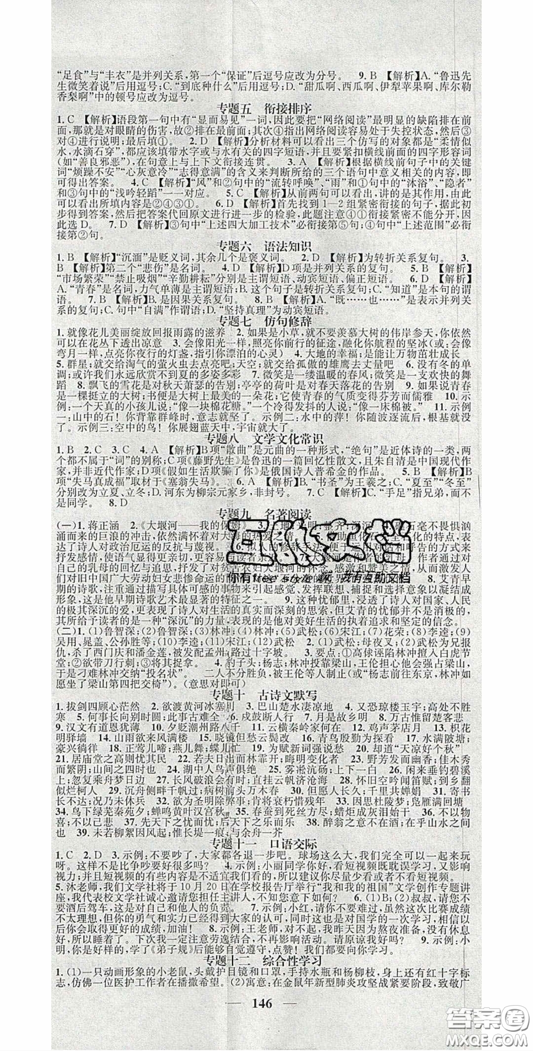 2020智慧學(xué)堂核心素養(yǎng)提升法九年級語文上冊人教版答案