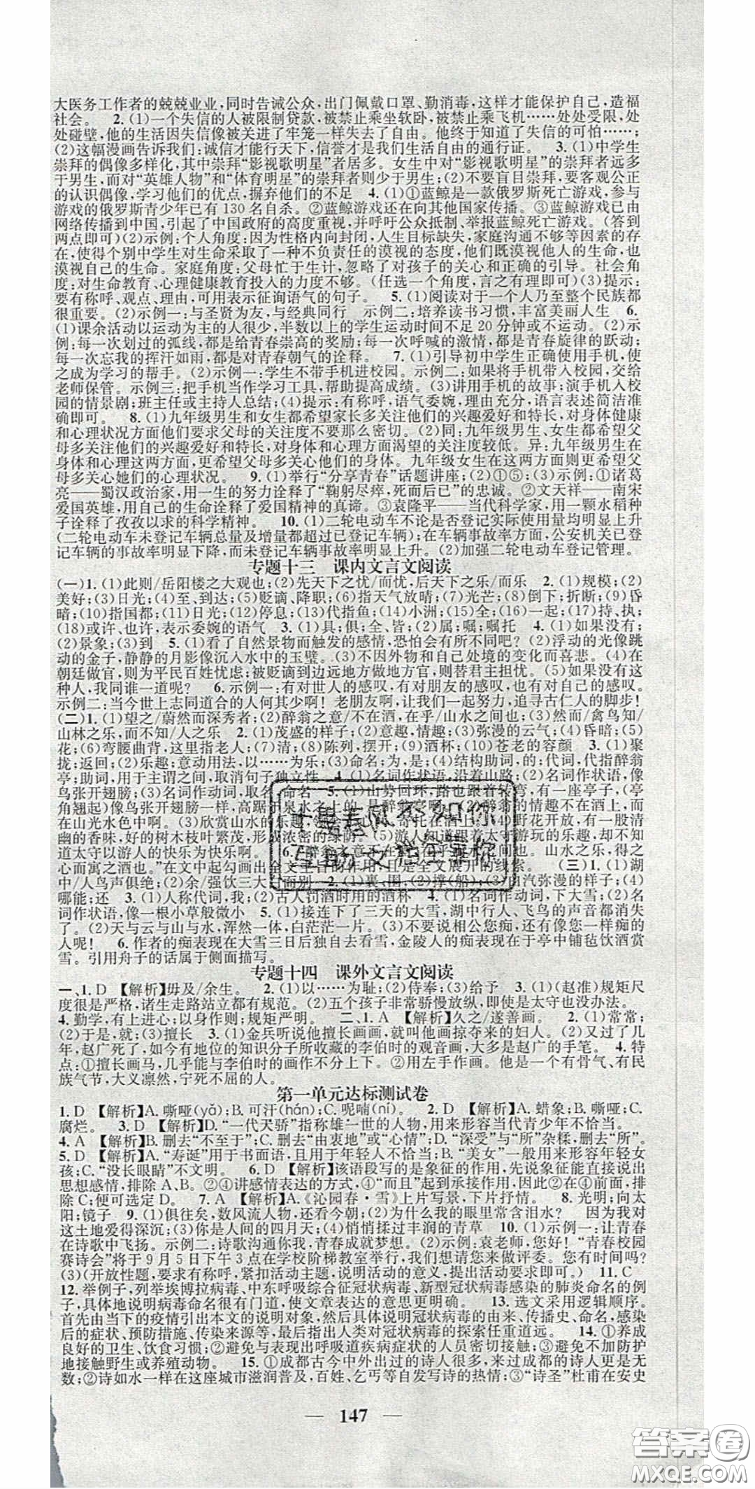 2020智慧學(xué)堂核心素養(yǎng)提升法九年級語文上冊人教版答案