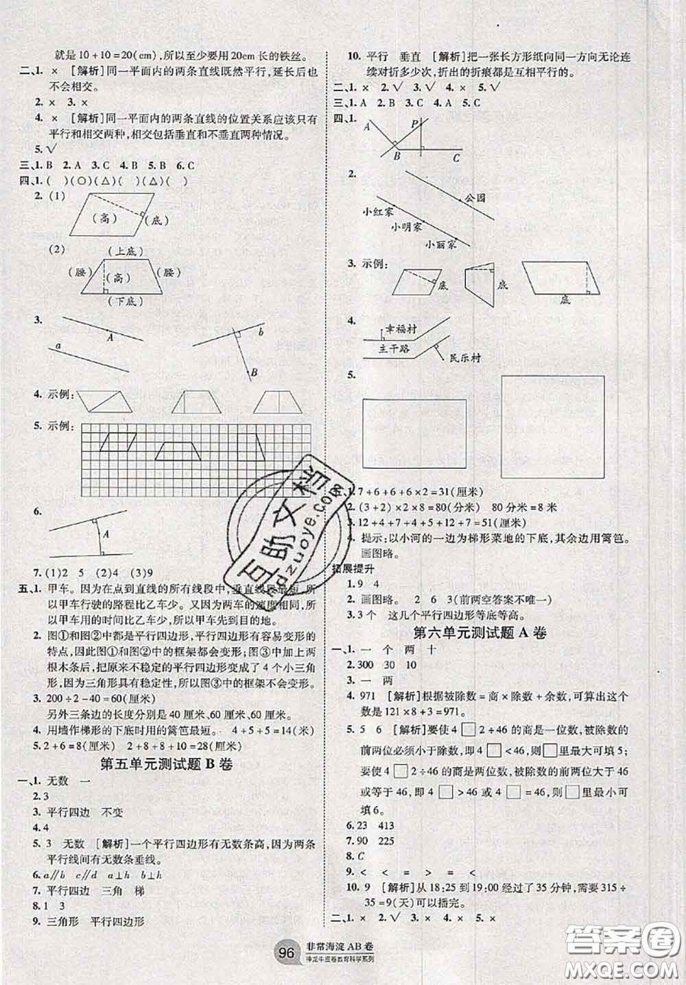 2020秋非常海淀單元測(cè)試AB卷四年級(jí)數(shù)學(xué)上冊(cè)人教版答案