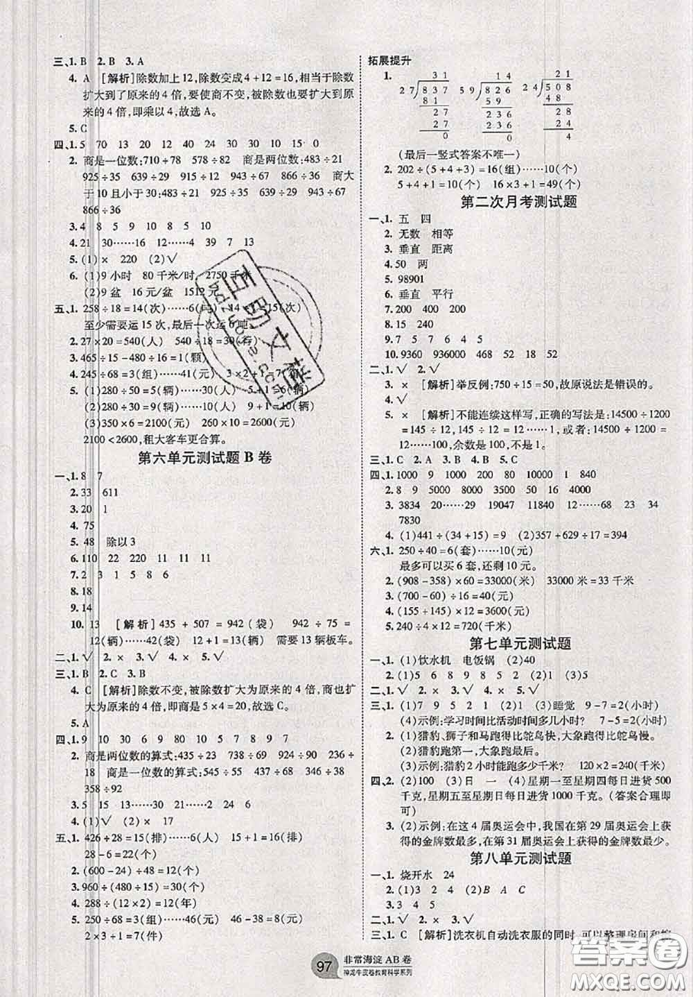 2020秋非常海淀單元測(cè)試AB卷四年級(jí)數(shù)學(xué)上冊(cè)人教版答案