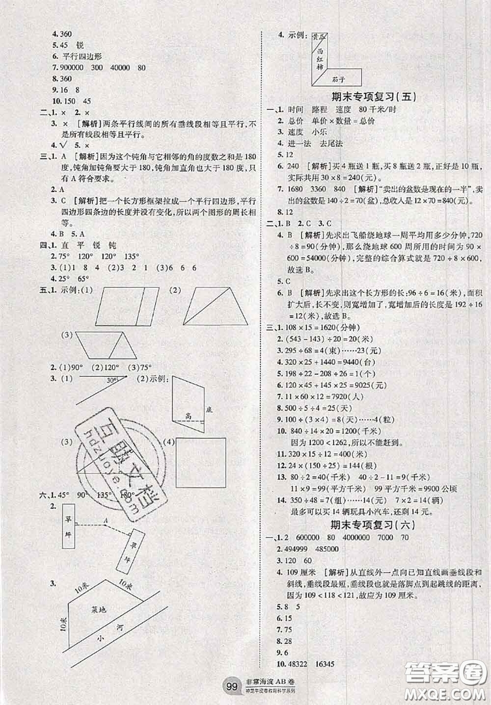 2020秋非常海淀單元測(cè)試AB卷四年級(jí)數(shù)學(xué)上冊(cè)人教版答案