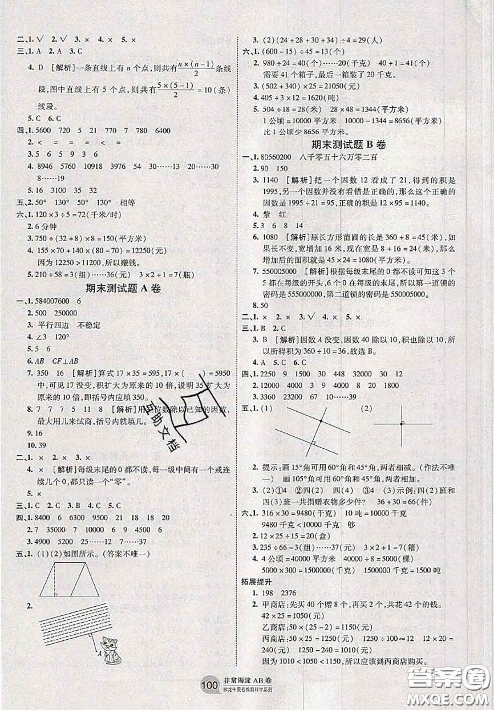 2020秋非常海淀單元測(cè)試AB卷四年級(jí)數(shù)學(xué)上冊(cè)人教版答案