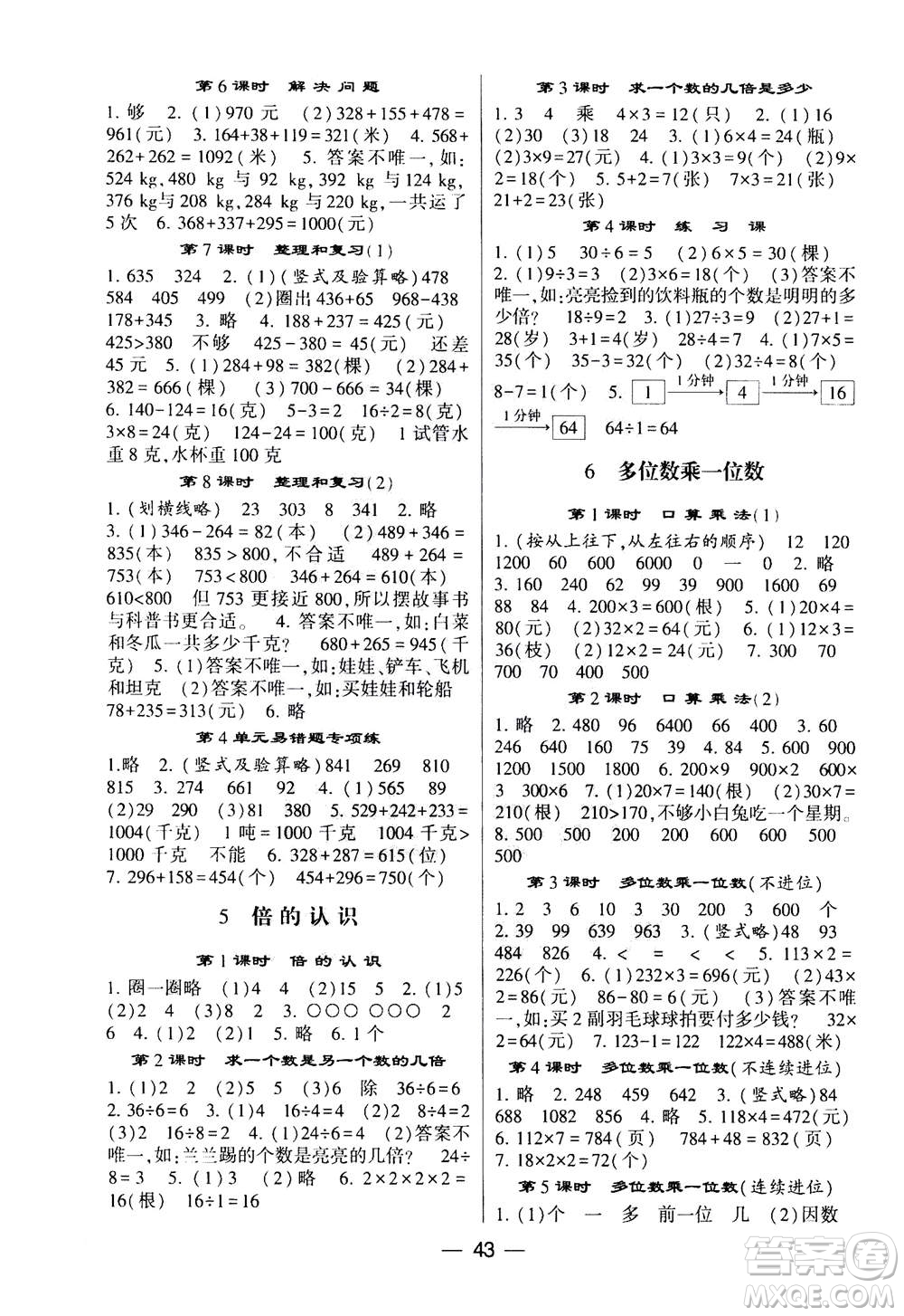 河海大學出版社2020年棒棒堂同步練習加單元測評數(shù)學三年級上冊RJ人教版答案