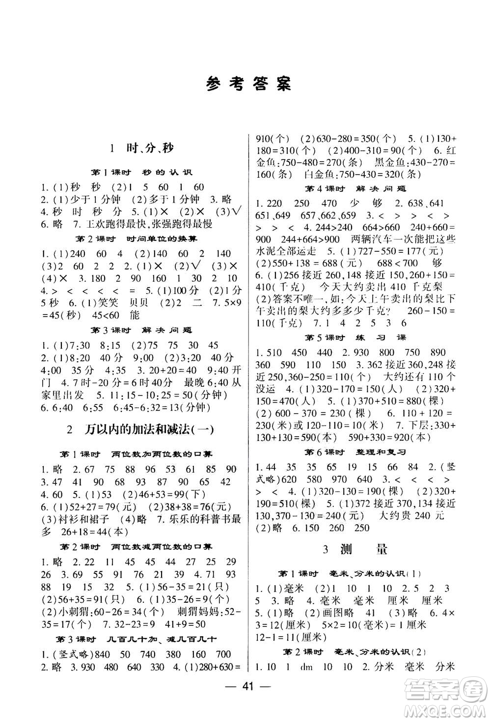 河海大學出版社2020年棒棒堂同步練習加單元測評數(shù)學三年級上冊RJ人教版答案