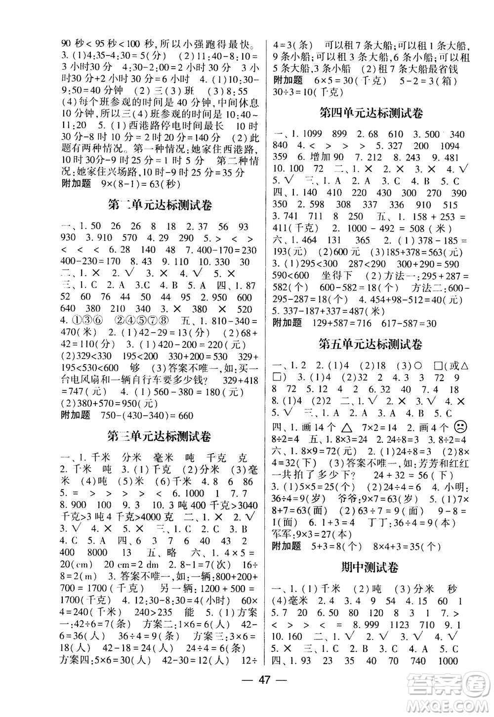 河海大學出版社2020年棒棒堂同步練習加單元測評數(shù)學三年級上冊RJ人教版答案