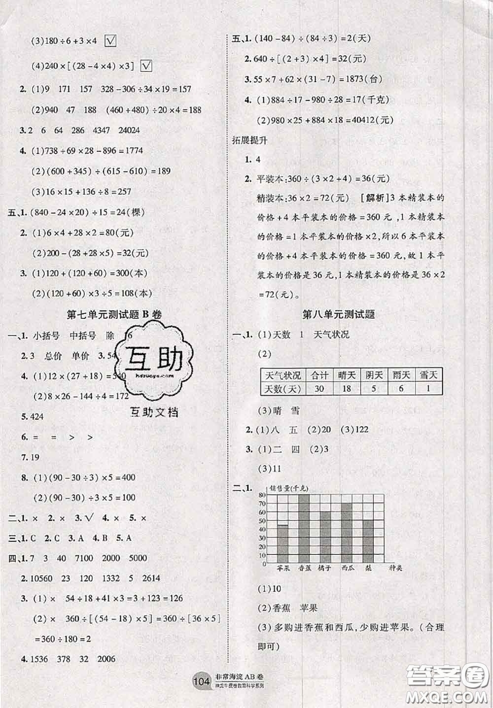 2020秋非常海淀單元測試AB卷四年級數(shù)學(xué)上冊青島版答案