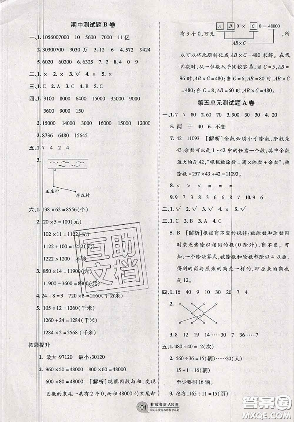 2020秋非常海淀單元測試AB卷四年級數(shù)學(xué)上冊青島版答案