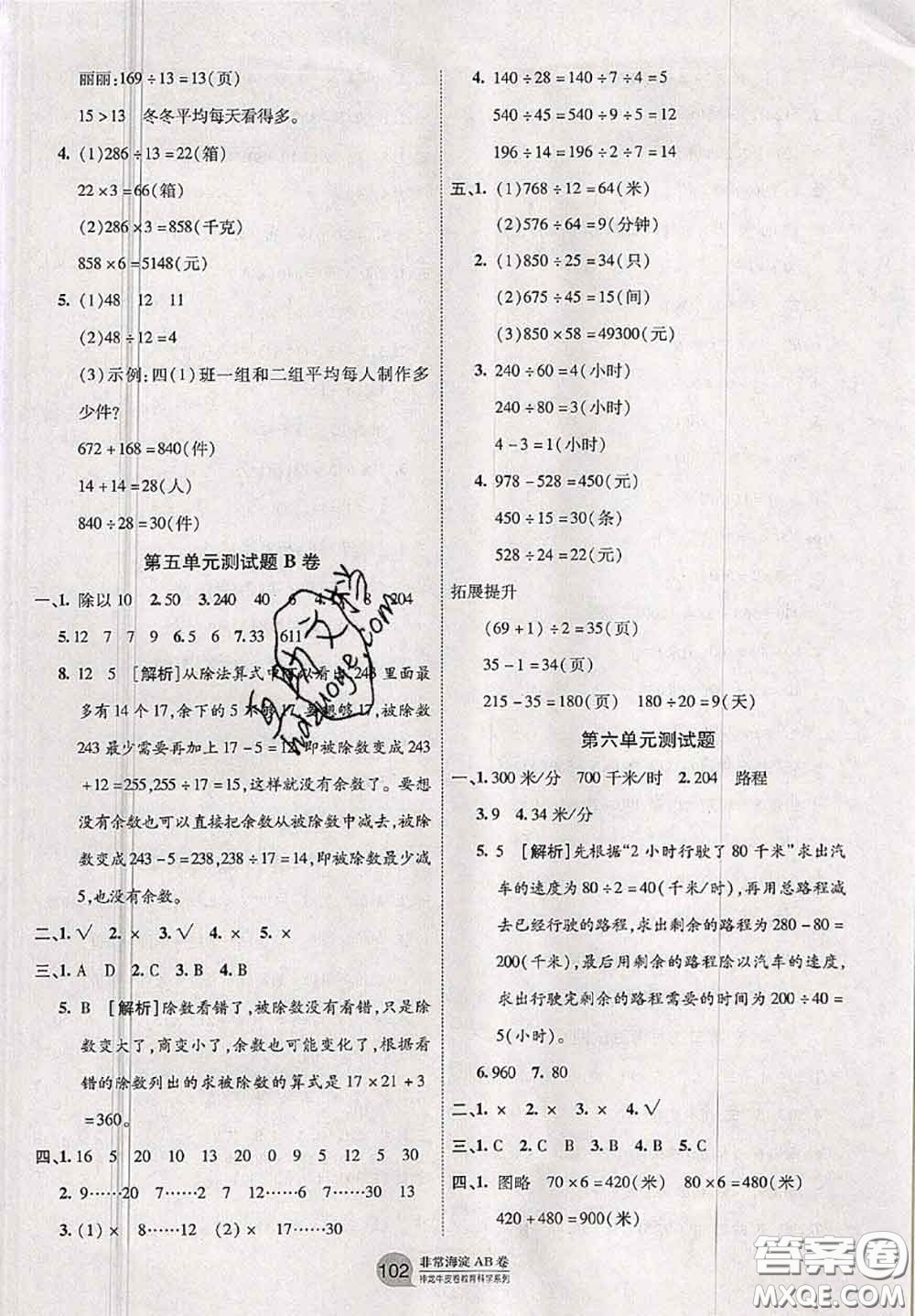 2020秋非常海淀單元測試AB卷四年級數(shù)學(xué)上冊青島版答案