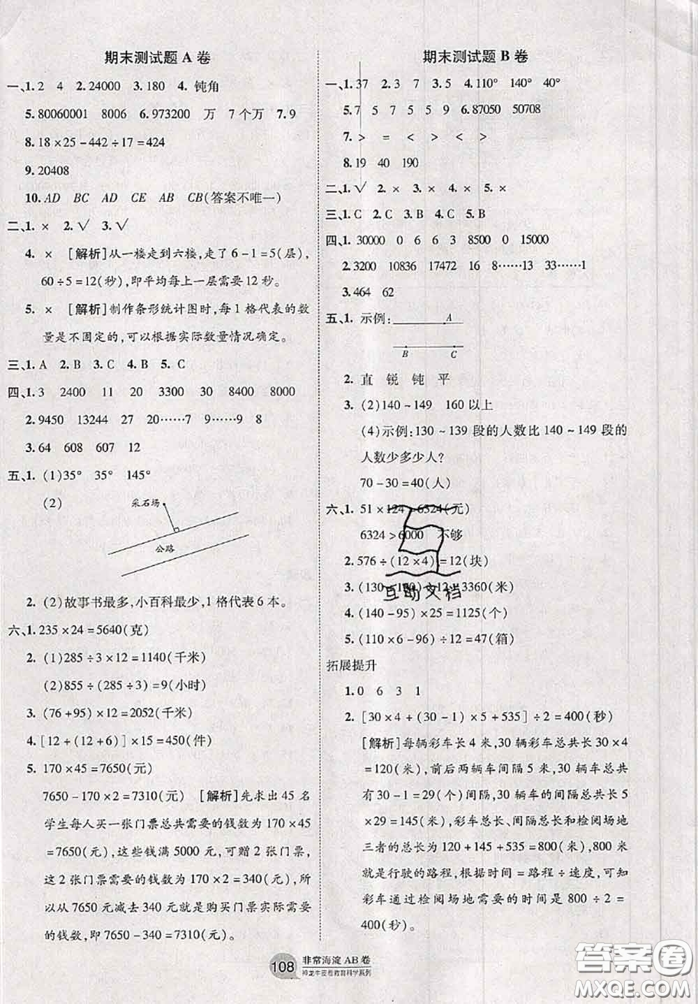 2020秋非常海淀單元測試AB卷四年級數(shù)學(xué)上冊青島版答案