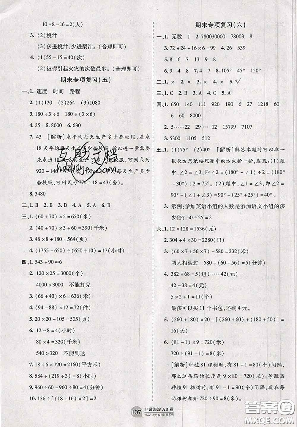 2020秋非常海淀單元測試AB卷四年級數(shù)學(xué)上冊青島版答案