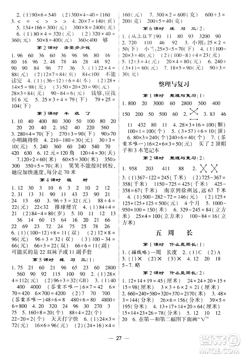 河海大學出版社2020年棒棒堂同步練習加單元測評數(shù)學三年級上冊BS北師版答案