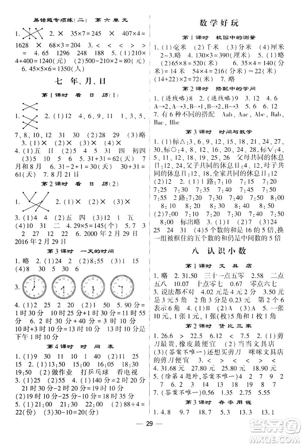 河海大學出版社2020年棒棒堂同步練習加單元測評數(shù)學三年級上冊BS北師版答案