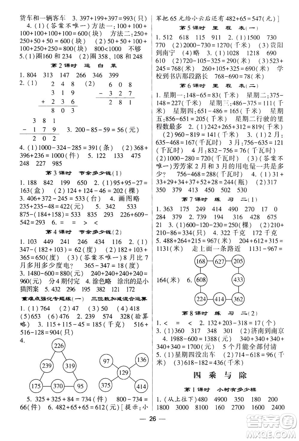 河海大學出版社2020年棒棒堂同步練習加單元測評數(shù)學三年級上冊BS北師版答案