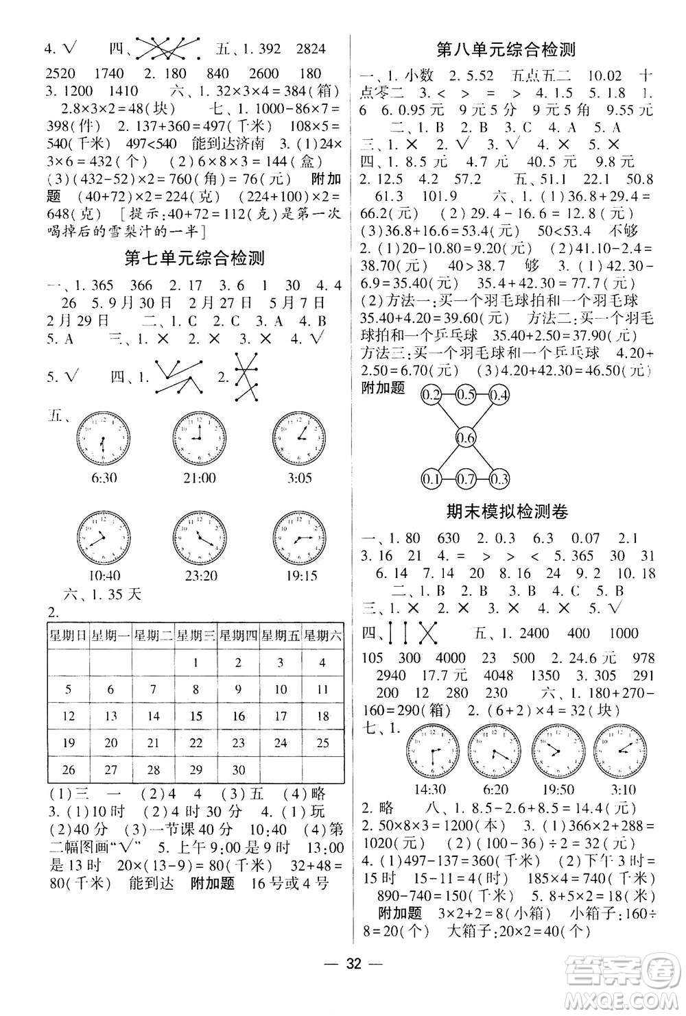 河海大學出版社2020年棒棒堂同步練習加單元測評數(shù)學三年級上冊BS北師版答案